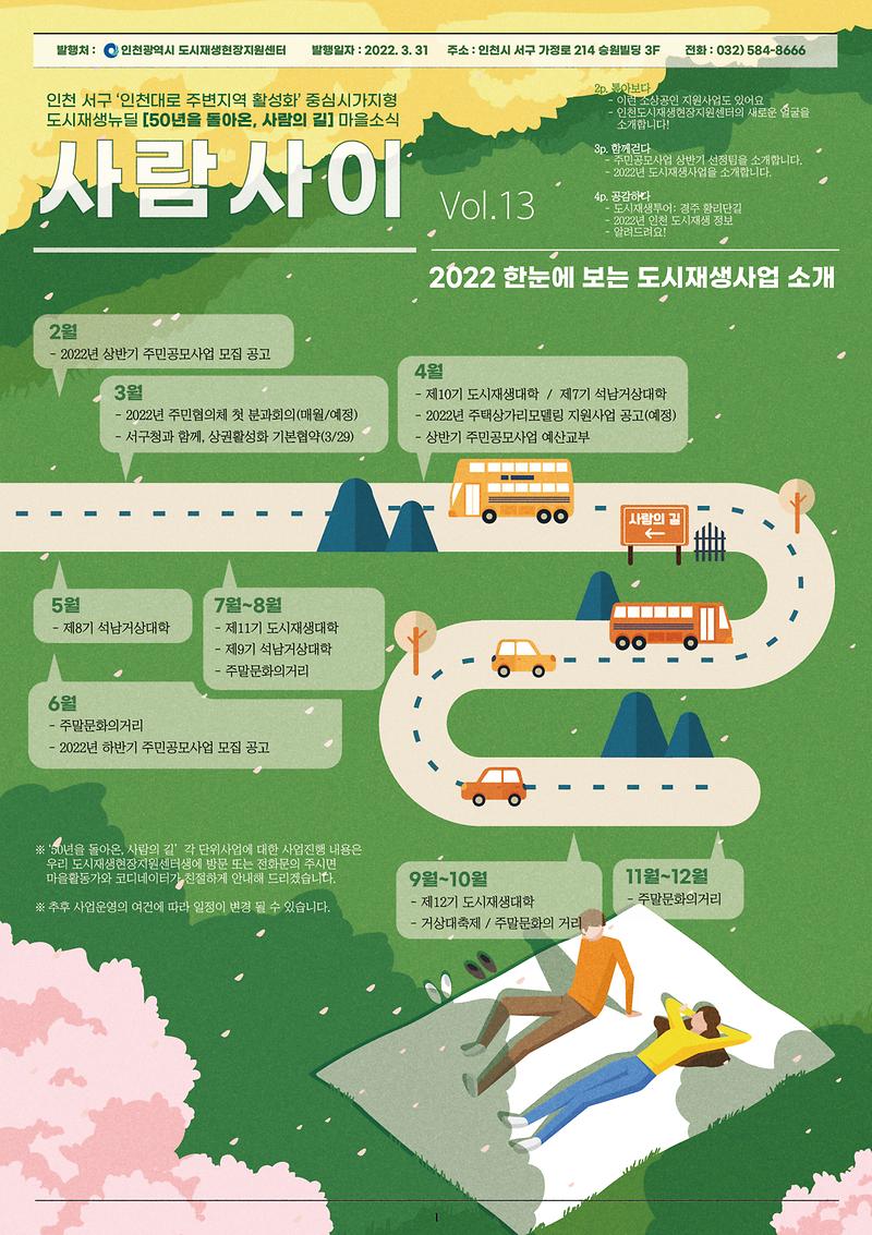 사람사이_13호_1p.jpg 이미지