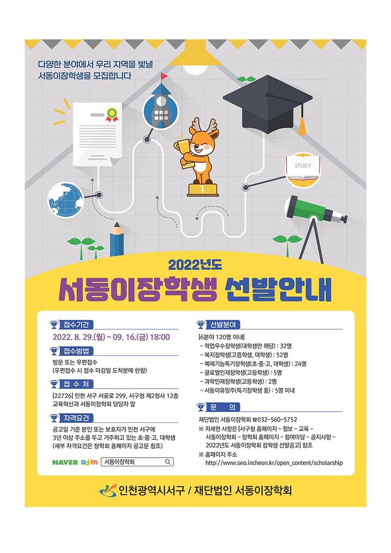 서동이장학생_포스터001.jpg 이미지