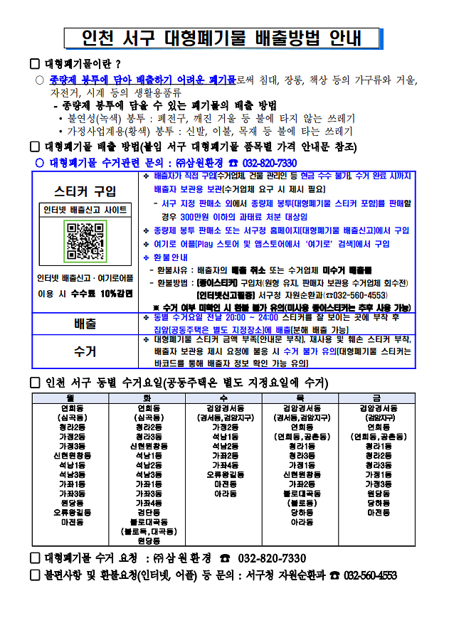 서구_대형폐기물_배출방법_안내.png 이미지