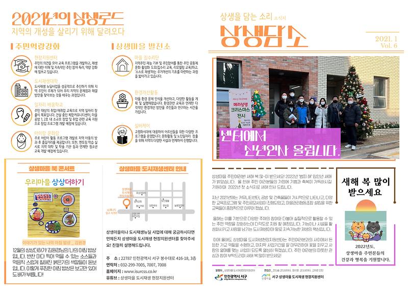 서구_도시재생현장지원센터(1월호)_1.jpg 이미지