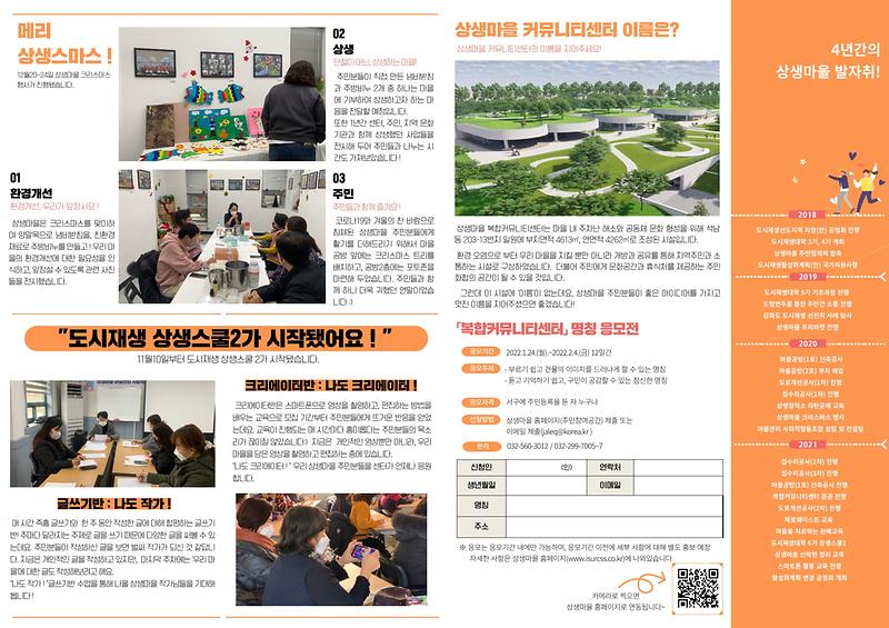 서구_도시재생현장지원센터(1월호)_2.jpg 이미지