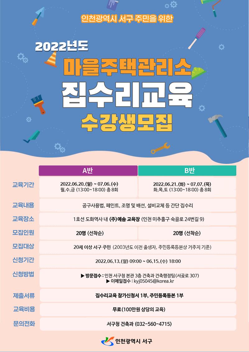 서구_집수리교육_홍보_포스터.jpg 이미지