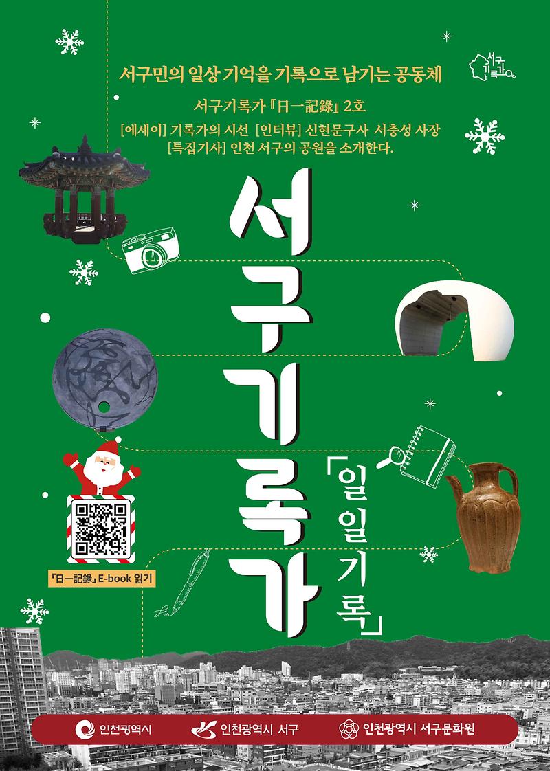 서구기록가_일일기록_2호_홍보물.jpg 이미지