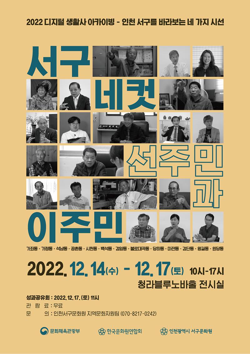 서구네컷_포스터-지역문화자원팀-서구문화원.jpg 이미지