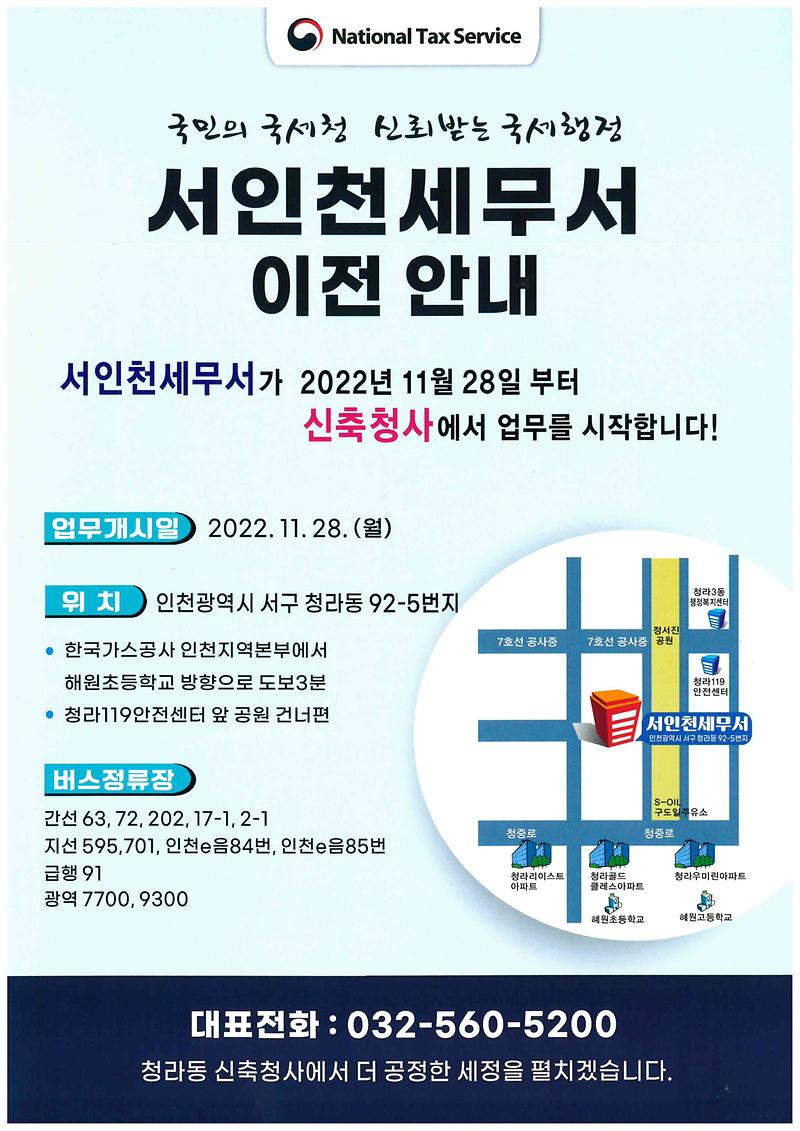 서인천_세무서_이전.jpg 이미지