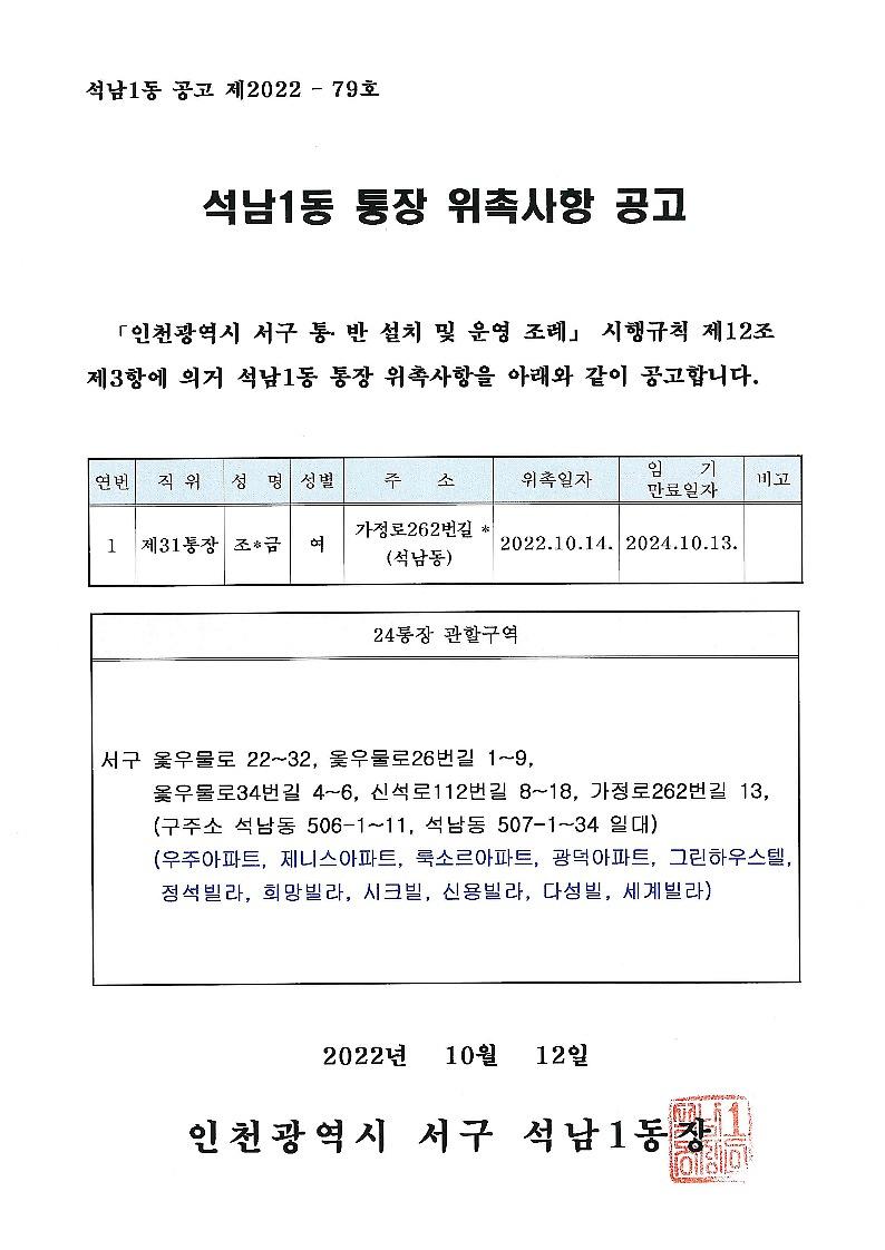 석남1동_통장_위촉사항_공고(31통).jpg 이미지