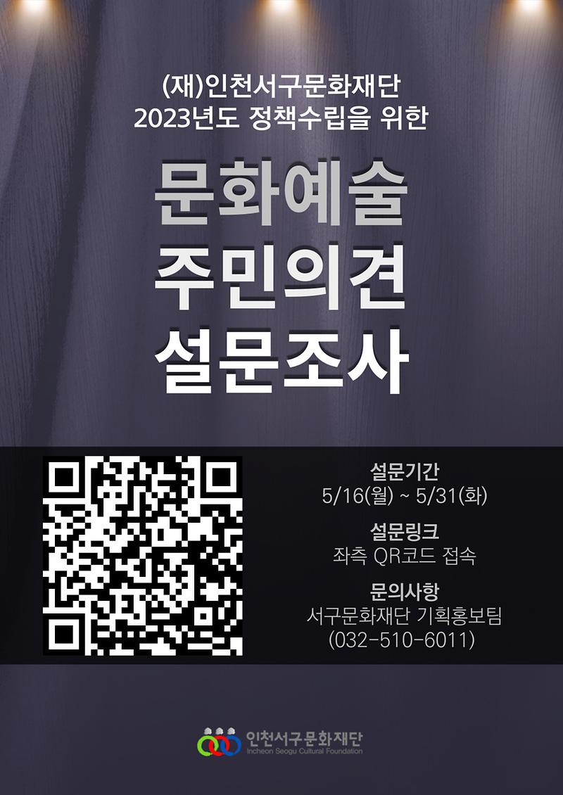 설문조사_홍보용_포스터.jpg 이미지