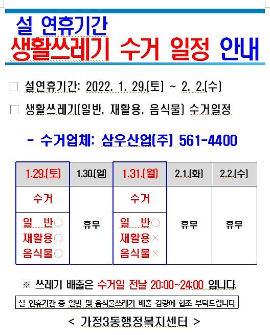 설연휴_생활쓰레기_수거일정_안내.jpg 이미지