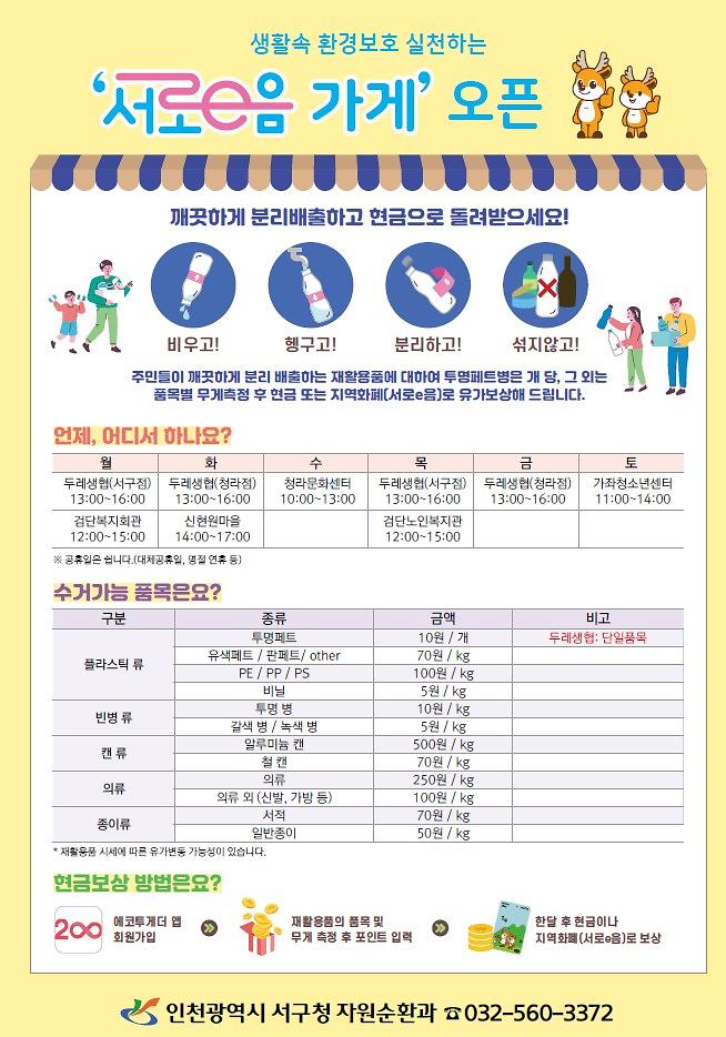 서로e음가게_홍보전단.jpg 이미지