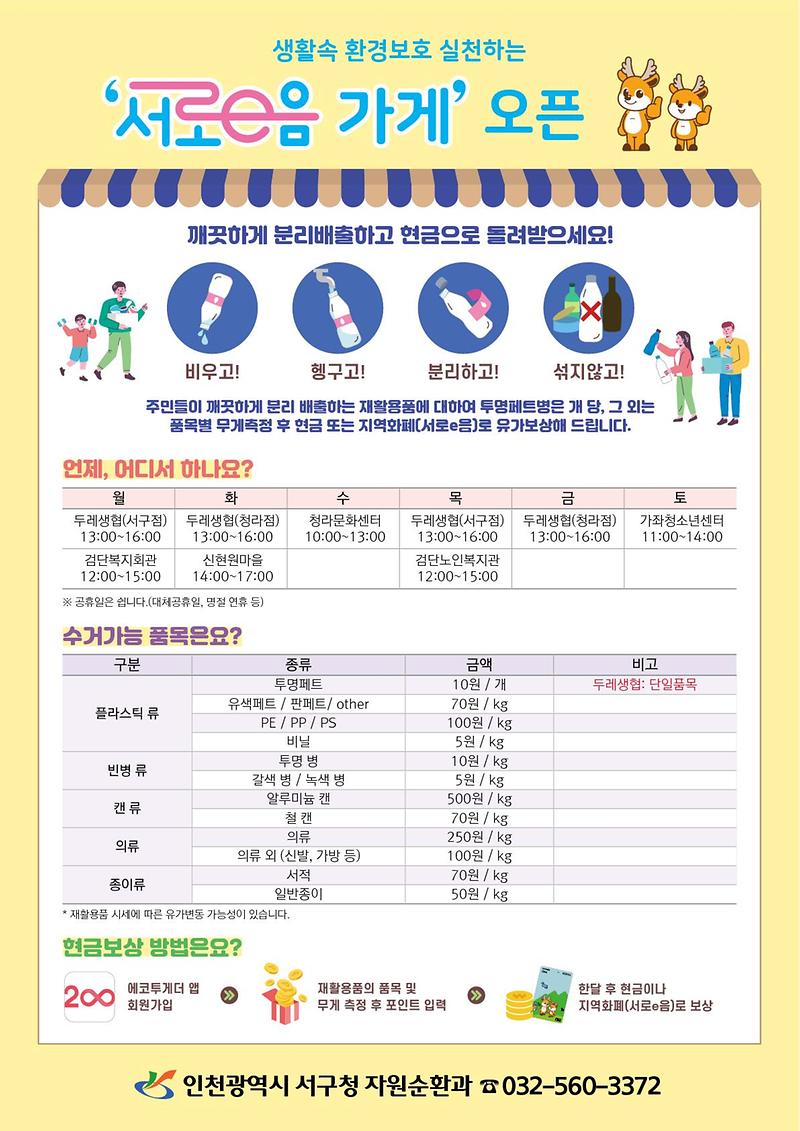 서로e음가게_홍보전단_1.jpg 이미지