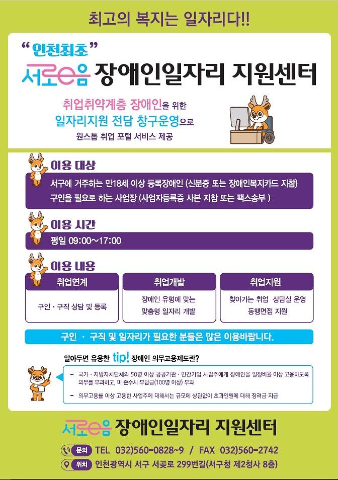 서로이음_장애인일자리지원센터_포스터.jpg 이미지