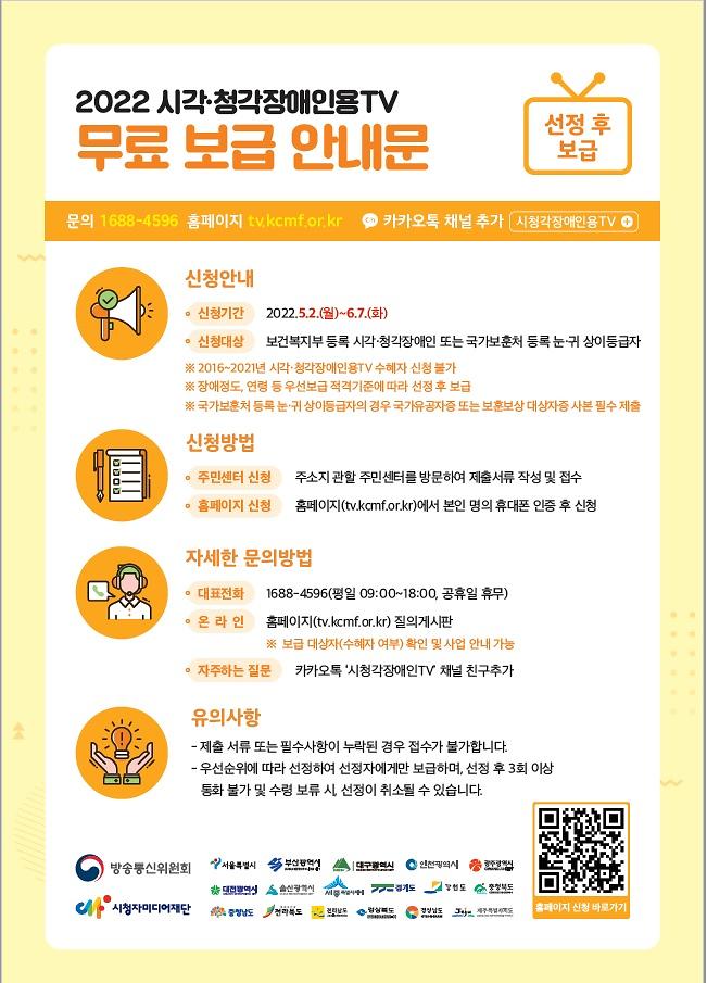 시청각장애인용TV_무료보급_안내문.jpg 이미지