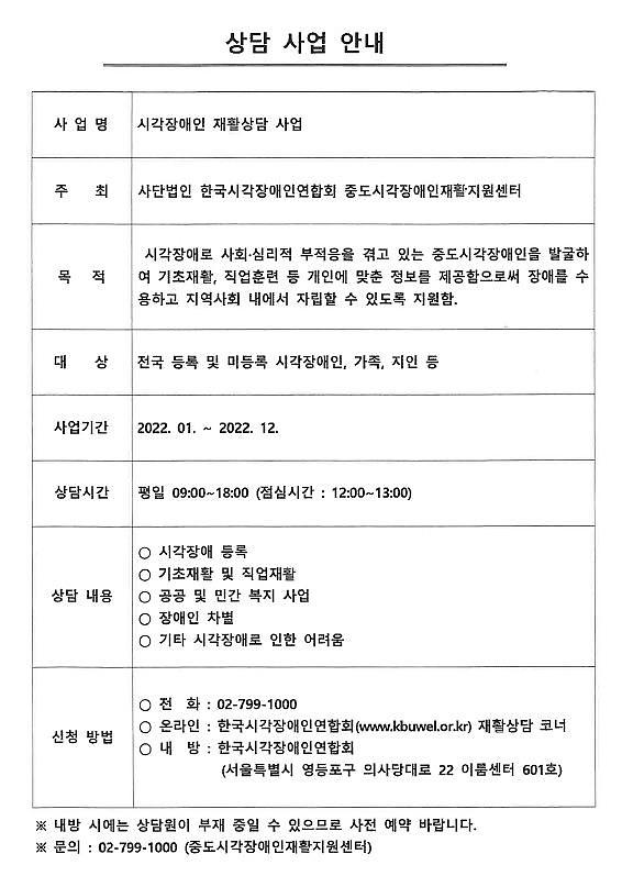 시각장애인_재활상담.jpg 이미지