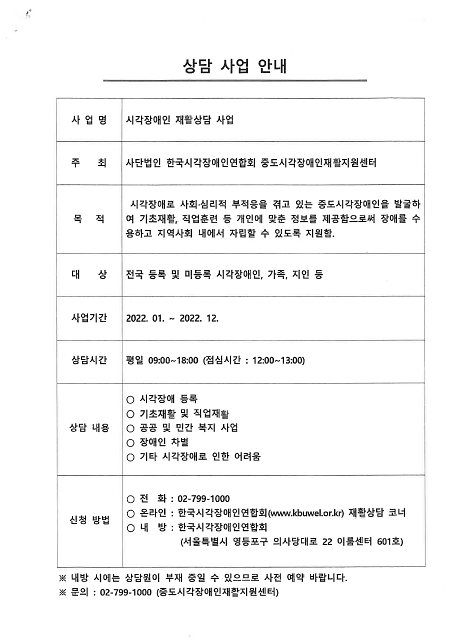 시각장애인_재활상담_사업_홍보_안내.png 이미지