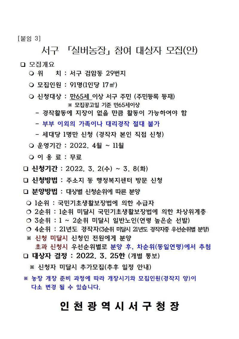 실버농장_참여_안내문.jpg 이미지