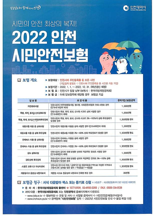 시민안전보험.png 이미지