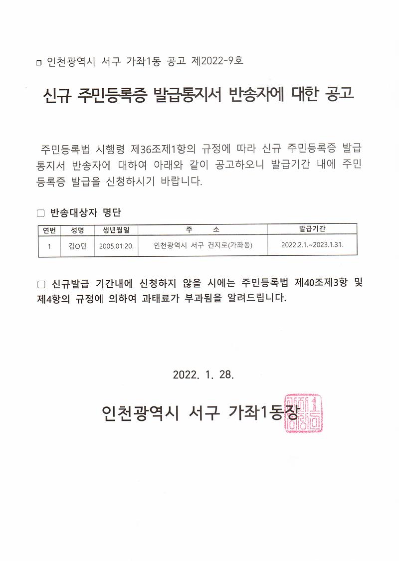 신규_주민등록증발급안내_반송자공고문.jpg 이미지