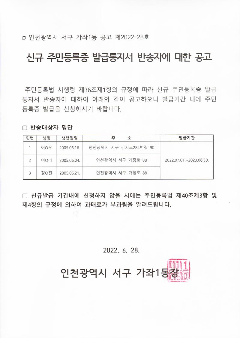 신규주민등록증_발급안내_반송자_공고문(2005년_6월생).jpg 이미지