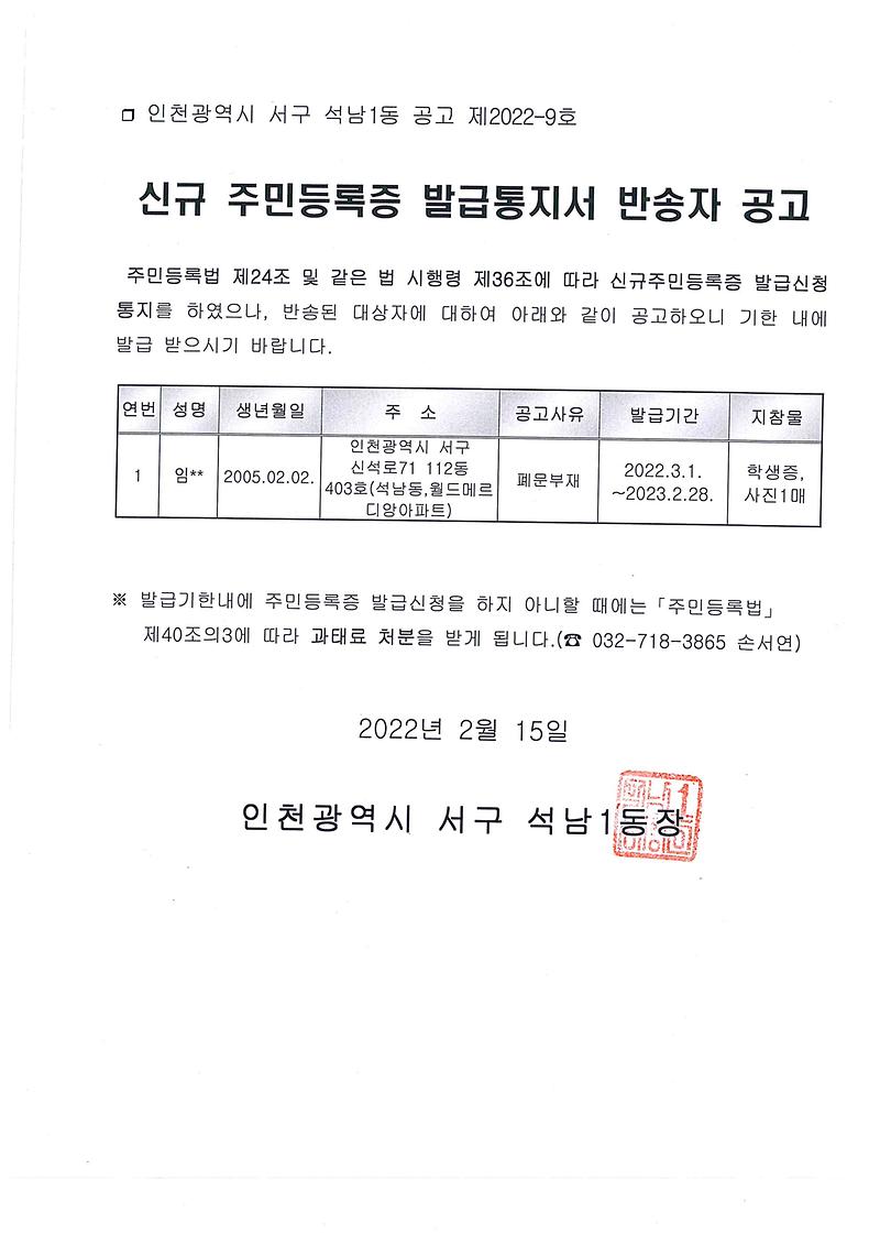 신규주민등록증_발급통지서_반송자_공고(2005년2월생).jpg 이미지