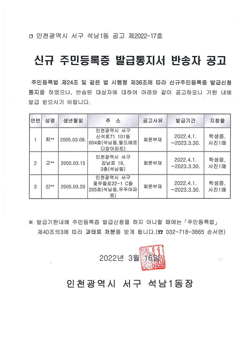 신규주민등록증_발급통지서_반송자_공고(2005년3월생).jpg 이미지