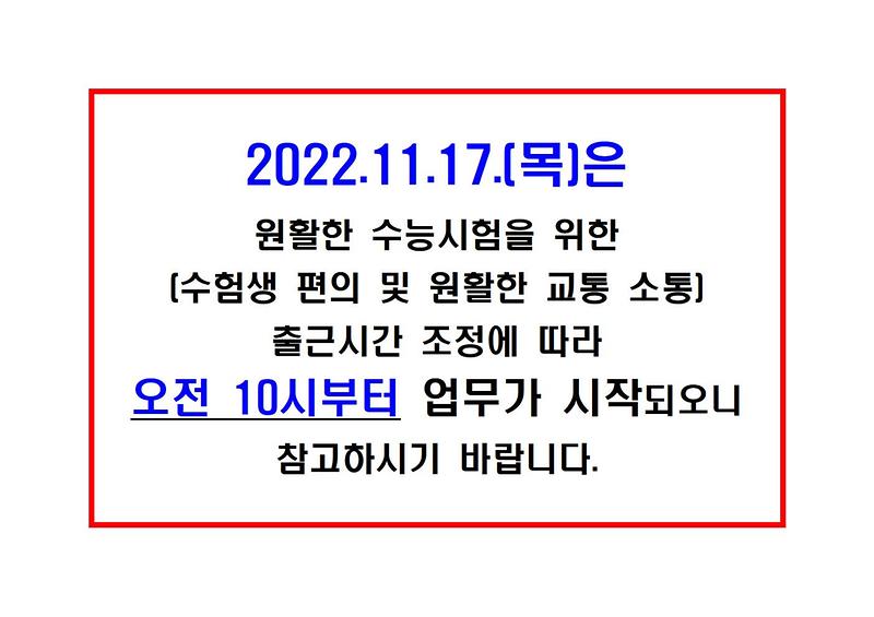 수능_안내001.jpg 이미지