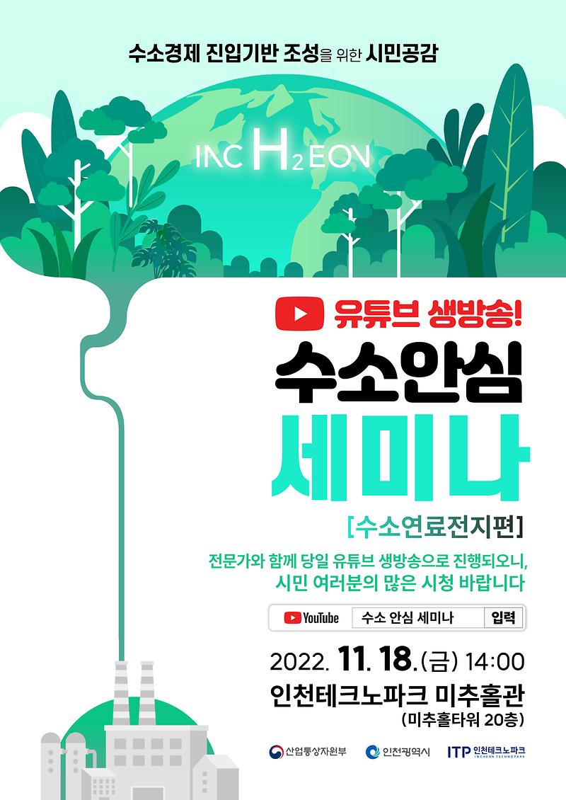 수소안심세미나_포스터.jpg 이미지