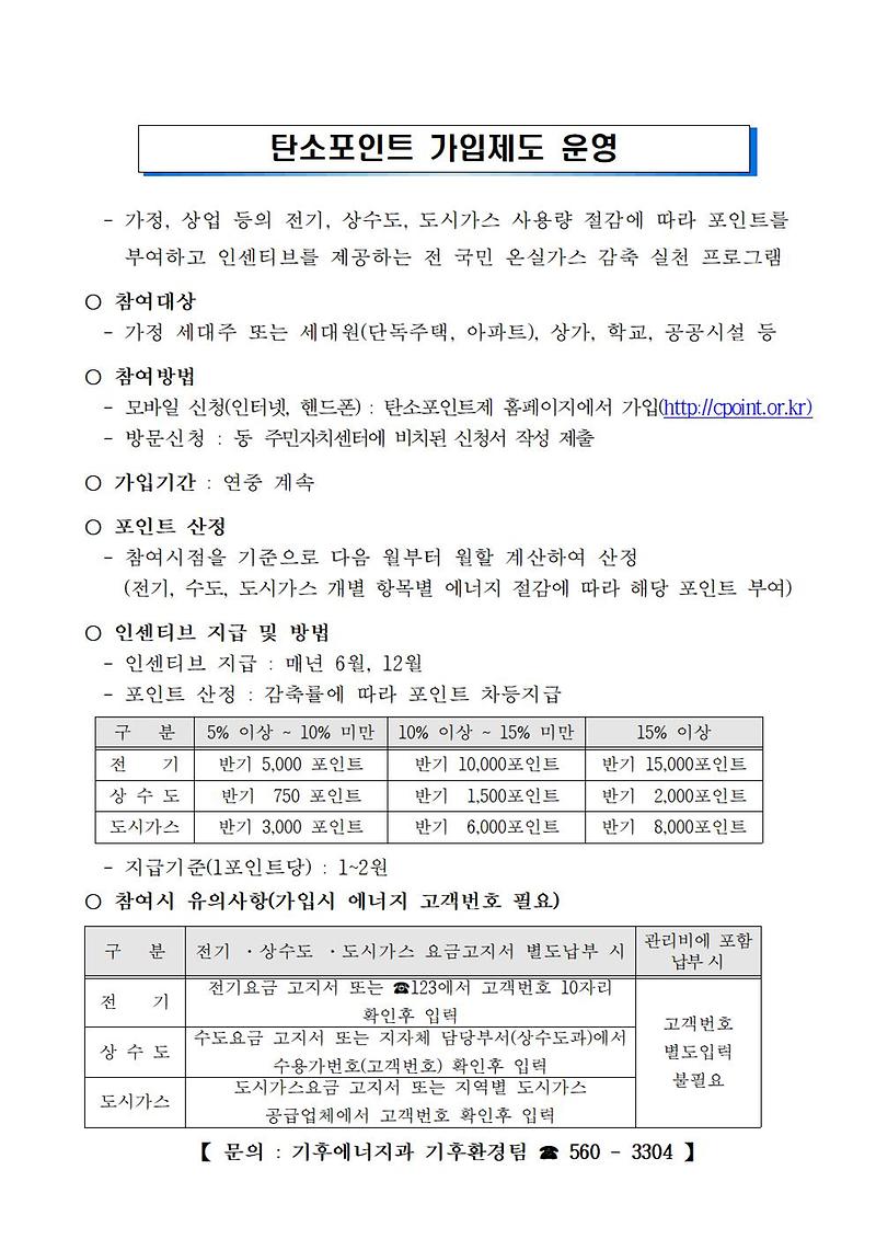 탄소포인트_가입제도_안내.jpg 이미지