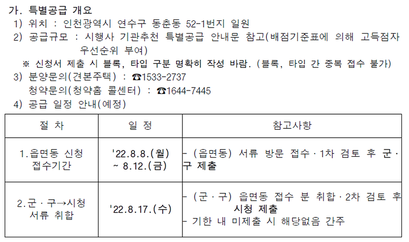 특별공급_ㅂ.png 이미지