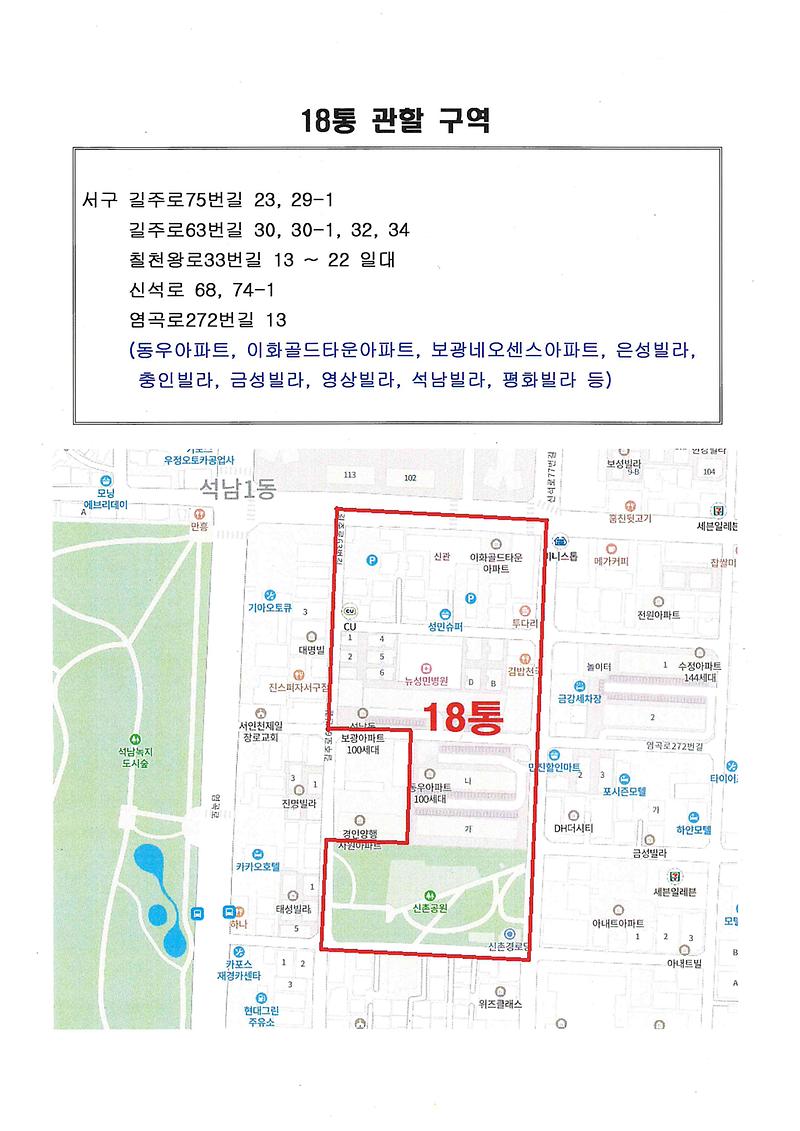 통장_후보자_등록신청_공고(18통)_(2).jpg 이미지