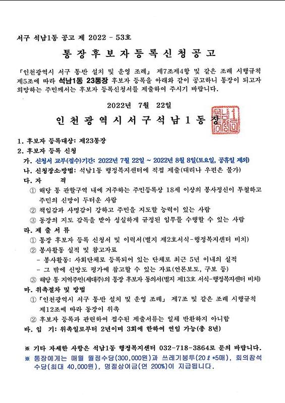 통장_후보자_등록신청_공고(23통)_(1).jpg 이미지