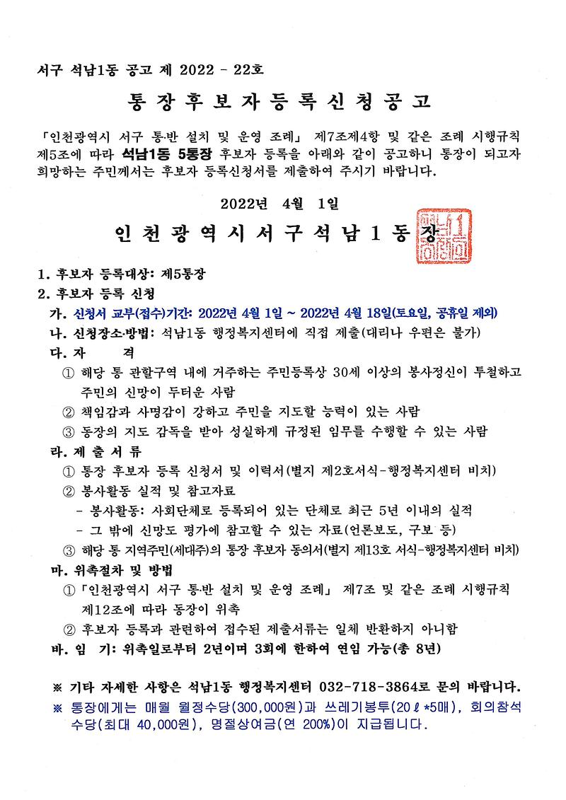 통장_후보자_등록신청_공고(5통)_(1).jpg 이미지