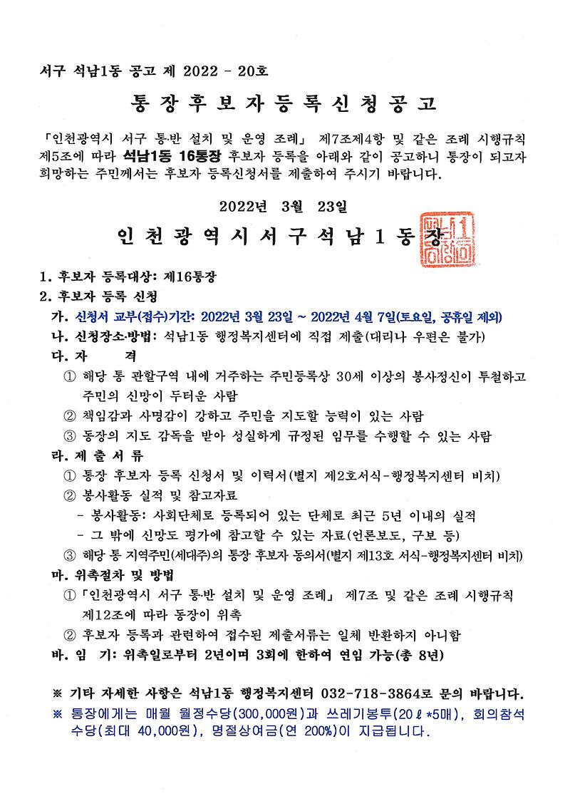 통장_후보자_등록신청_재공고(16통)_(1).jpg 이미지