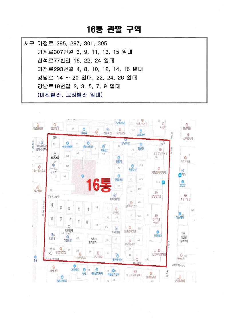 통장_후보자_등록신청_재공고(16통)_(2).jpg 이미지