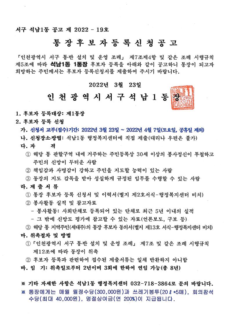 통장_후보자_등록신청_재공고(1통)_(1).jpg 이미지