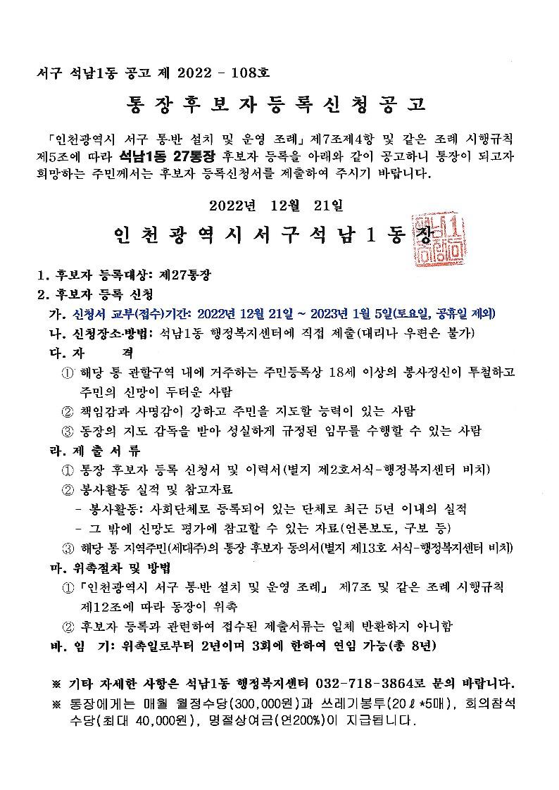 통장_후보자_등록신청_재공고(27통)_1.jpg 이미지