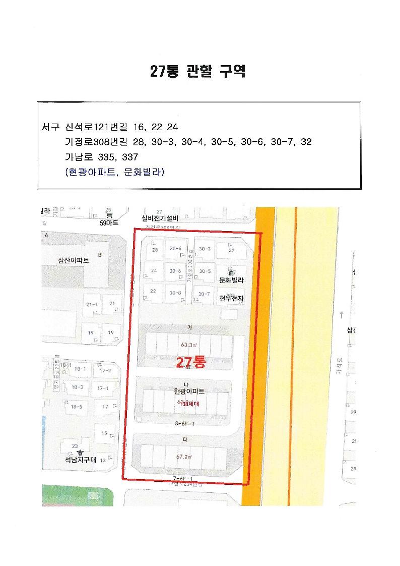 통장_후보자_등록신청_재공고(27통)_2.jpg 이미지