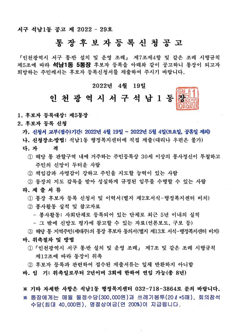 통장_후보자_등록신청_재공고(5통)_(1).jpg 이미지