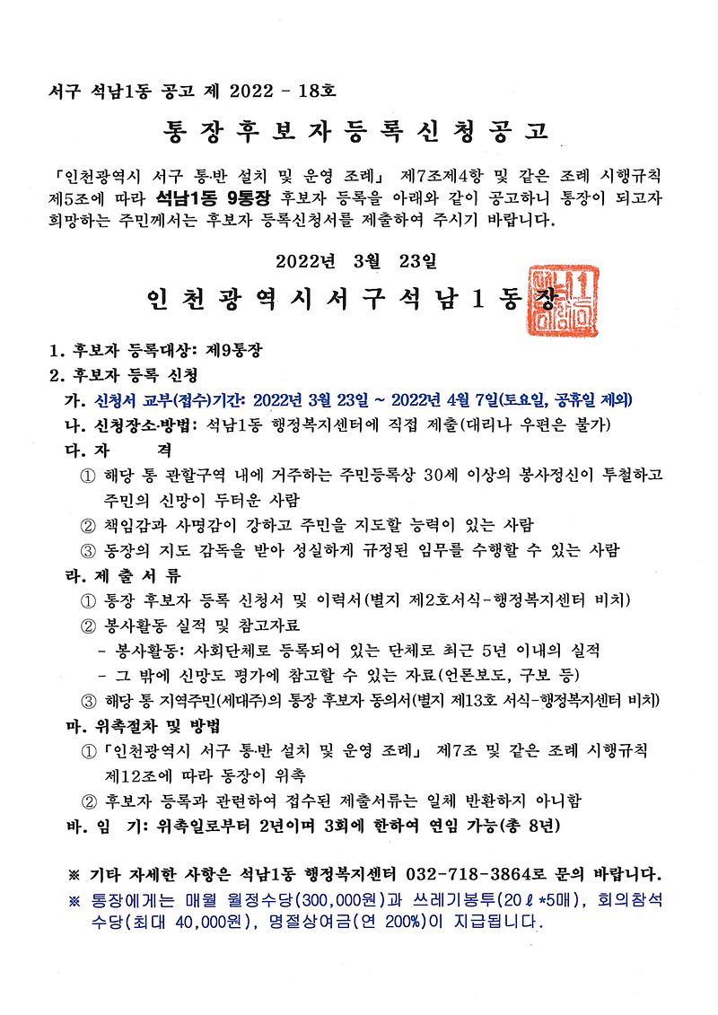 통장_후보자_등록신청_재공고(9통)_(1).jpg 이미지