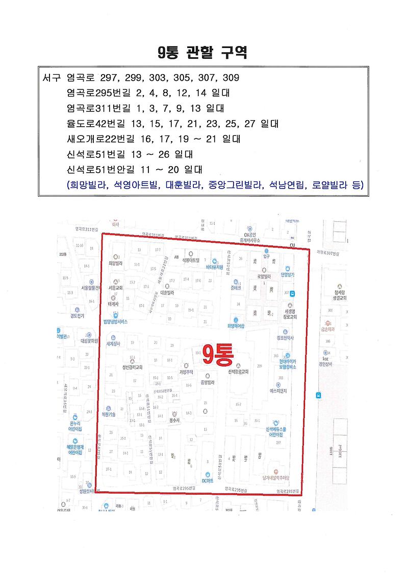 통장_후보자_등록신청_재공고(9통)_(2).jpg 이미지