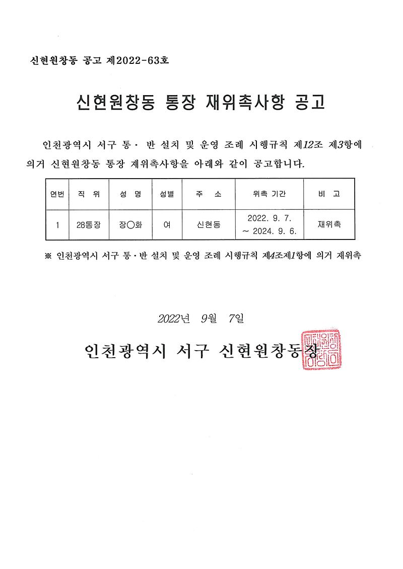 통장_재위촉사항_공고문(28통).jpg 이미지
