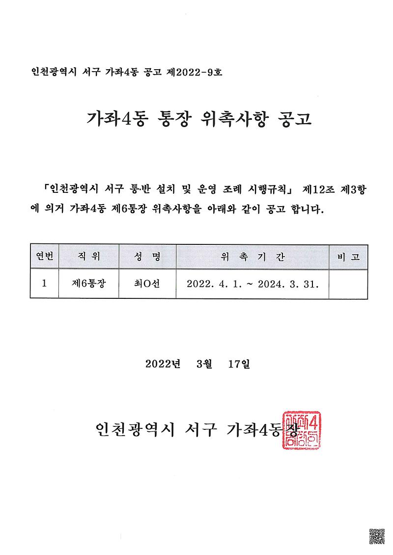통장_위촉_공고문.jpg 이미지