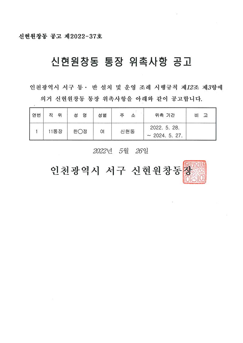 통장_위촉사항_공고문(11통).jpg 이미지