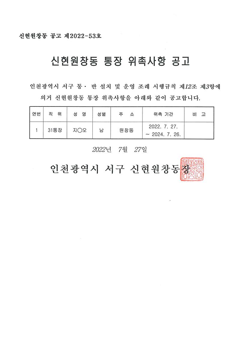 통장_위촉사항_공고문(31통).jpg 이미지