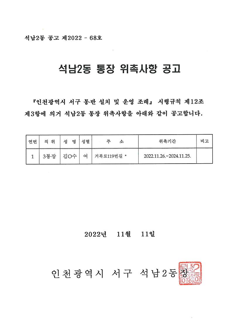 통장_위촉사항_공고문(3통장).jpg 이미지