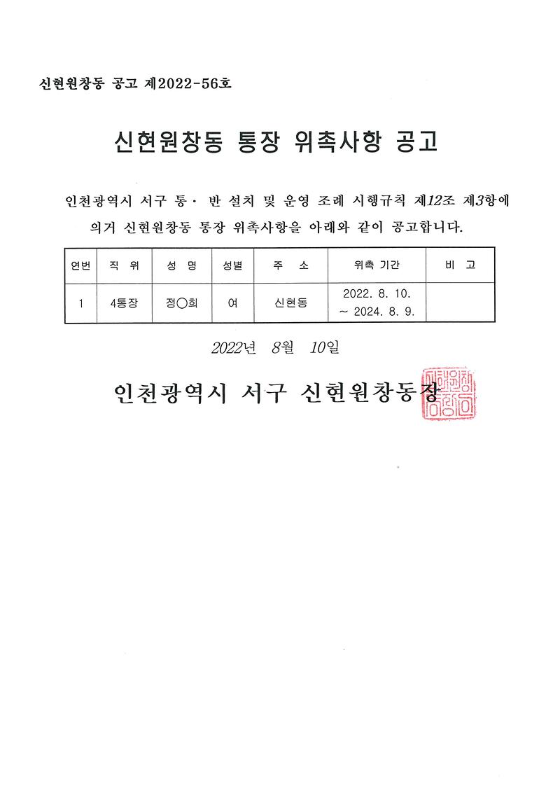 통장_위촉사항_공고문(4통).jpg 이미지