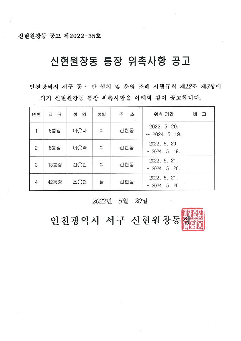 통장_위촉사항_공고문(6·8·13·42통).jpg 이미지