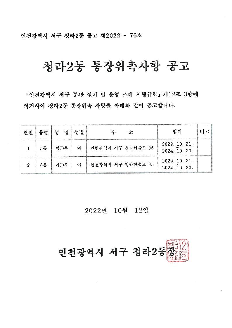 통장_위촉사항_공고문_1.jpg 이미지