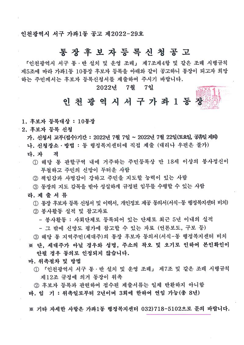 통장공개모집_공고문(제10통).jpg 이미지