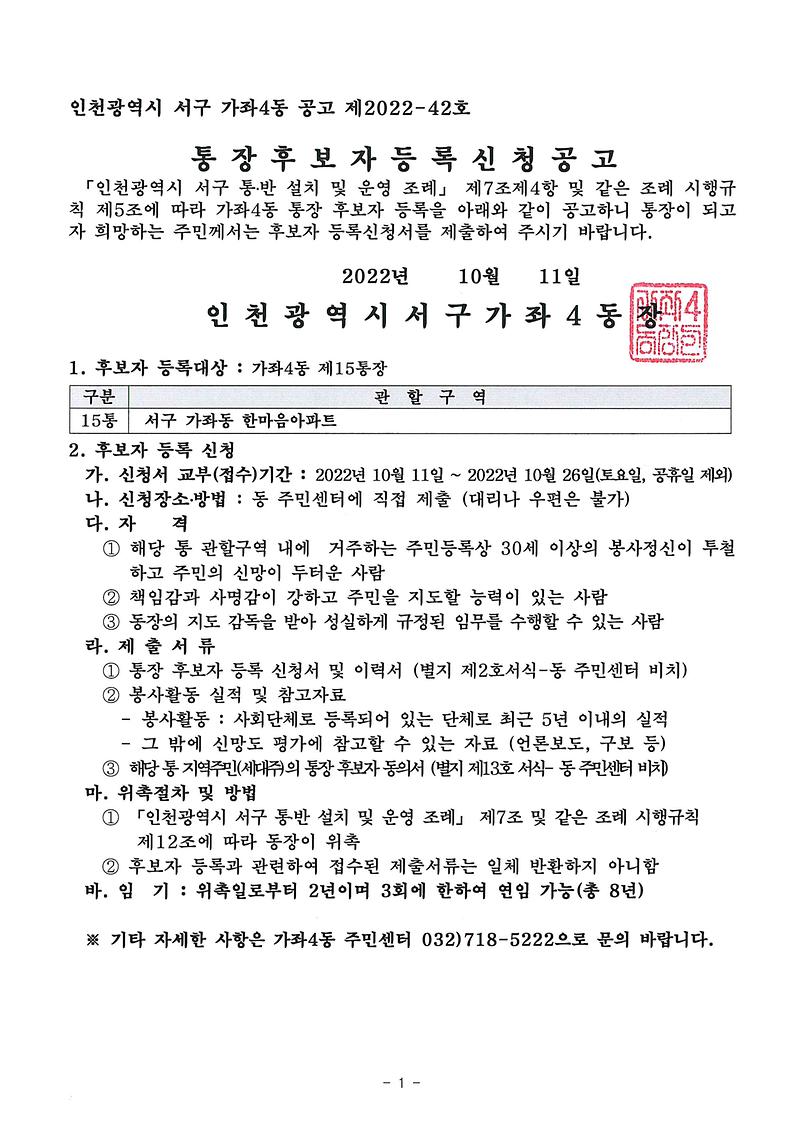 통장공개모집_공고문.jpg 이미지