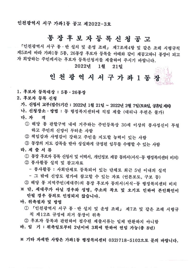 통장공개모집공고(5통·26통).jpg 이미지